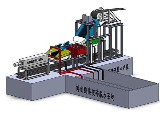 破碎脱水系统